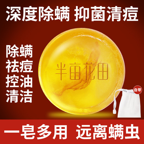 半亩花田苦参除螨皂洗脸控油