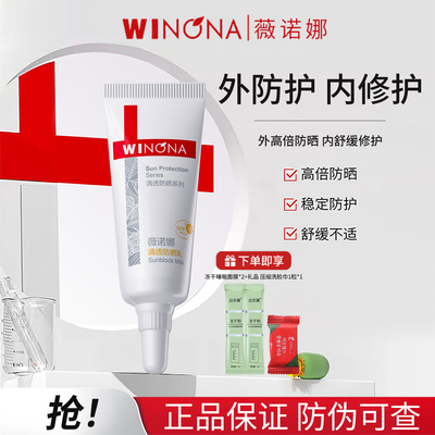 薇诺娜清透防晒乳5GSPF48 PA+++清爽不油腻温和防晒霜敏感肌正品