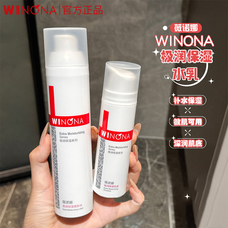 薇诺娜极润保湿水乳套装敏感肌舒缓补水面霜护肤品正品男女士学生