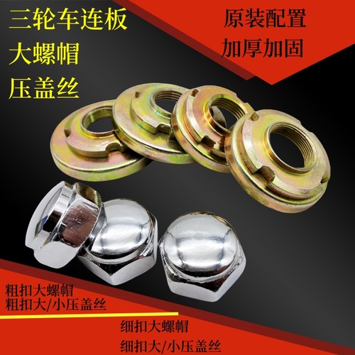 优尚品上下连板大螺帽压盖丝加厚