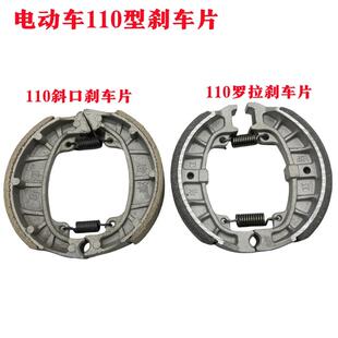 电动两轮车刹车片110型斜口刹车蹄块前后轮鼓刹绿源罗拉款 110型片