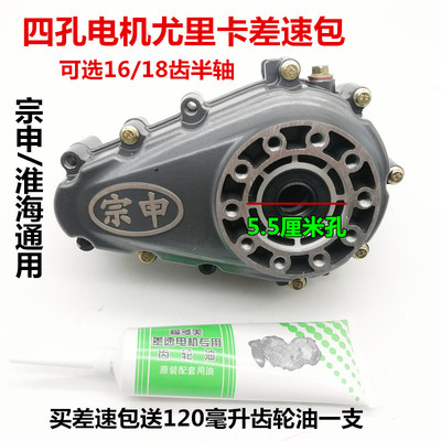 宗申专用四孔电动三轮车后桥