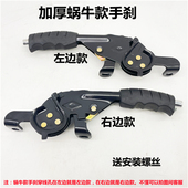 孔驻车手刹把快递车手刹 左右安装 电动三轮车手刹加厚新款 蜗牛款