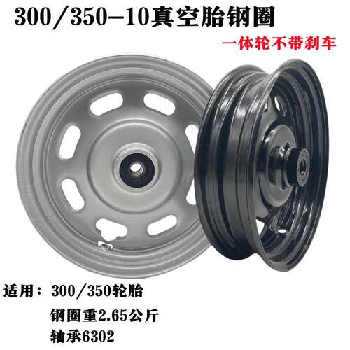 300/350-10电动三轮车前轮毂