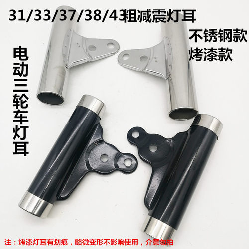 减震38/43直径支架灯电动三轮车
