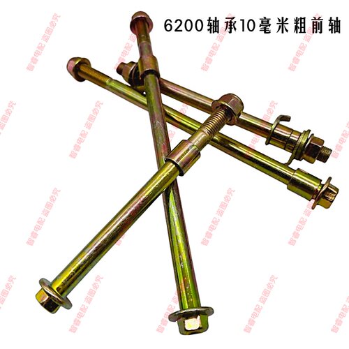 6200轴承前轴加强型前轮车轴