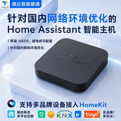 homeassistant盒子涂鸦homekit