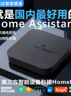 homeassistant盒子涂鸦homekit融合zigbee网关智趣盒子接入ha