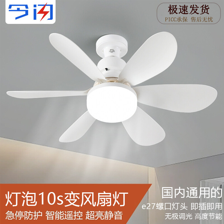 led灯泡e27螺口风扇灯遥控小型吸顶吊扇卧室餐厅厨房儿童房节能灯