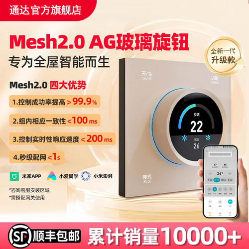 今闪Mesh2.0旋钮温控三合一面板