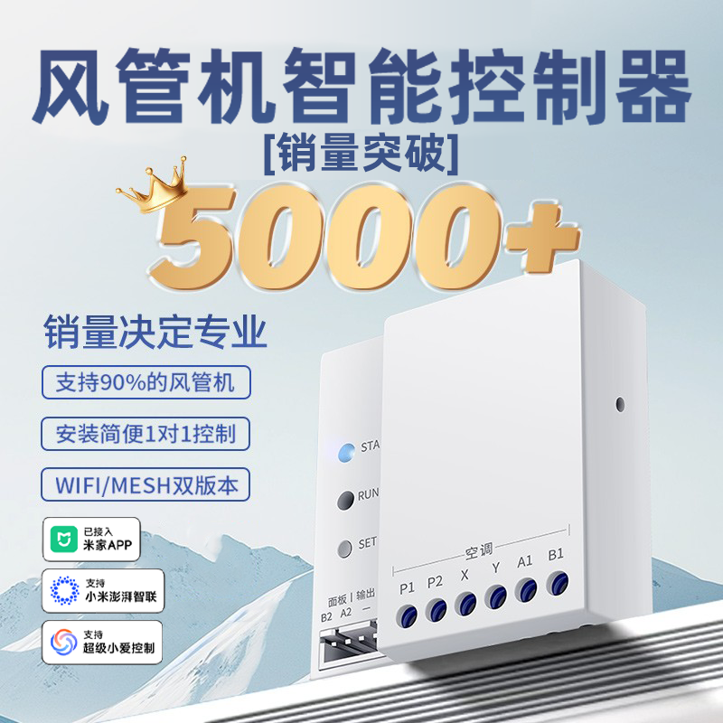 【米家推荐】风管机智能控制器