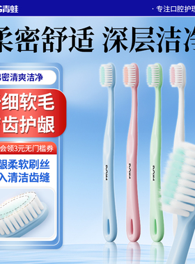 青蛙软毛牙刷成人清洁家用家庭组合装牙缝刷小头情侣男女士专用