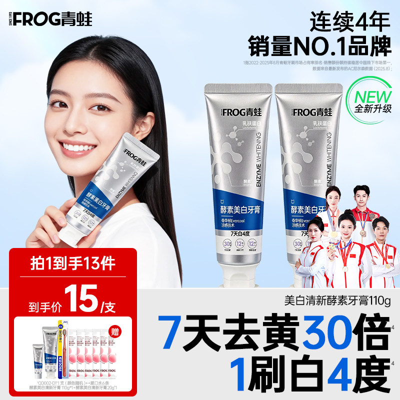 青蛙酵能亮2.0牙膏成人酵素美白含氟温和去黄去牙渍清新口气牙膏