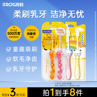 青蛙儿童牙刷组合套装（8支）2岁以上可爱牙刷