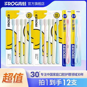 12支牙刷青蛙软毛成人