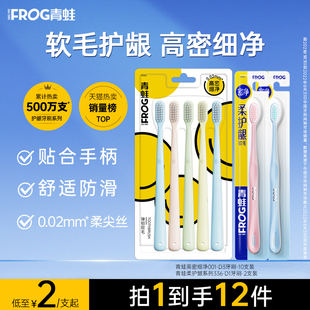 ##青蛙家用套装系列成人软毛001牙刷12支装