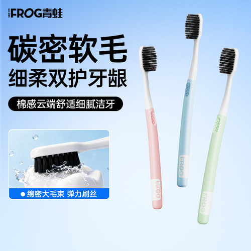 青蛙密柔纤细软毛牙刷高密洁齿呵护深洁齿缝简约独立包装牙刷