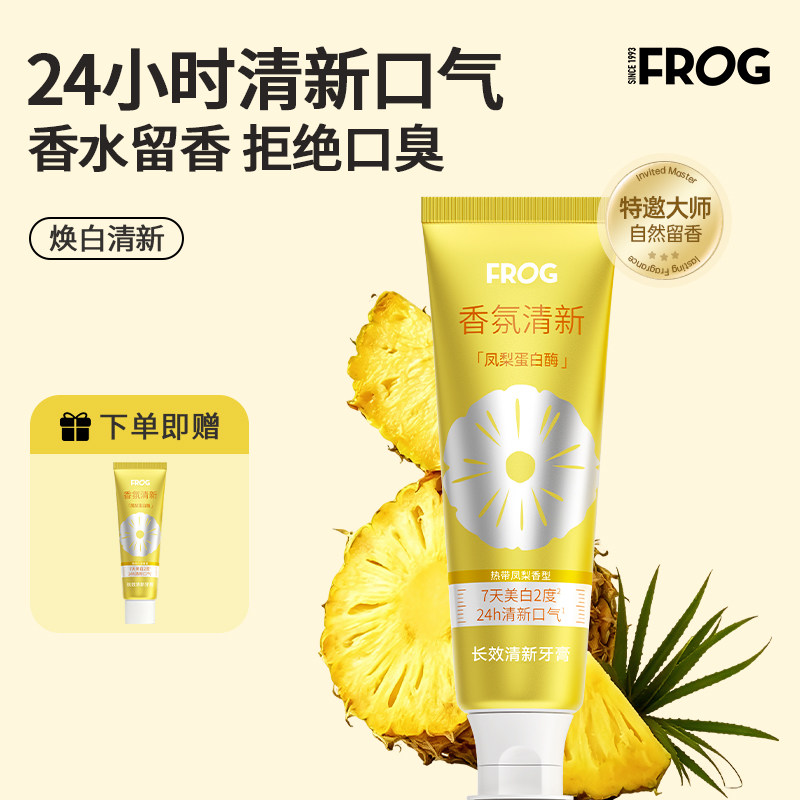 青蛙香氛清新成人牙膏