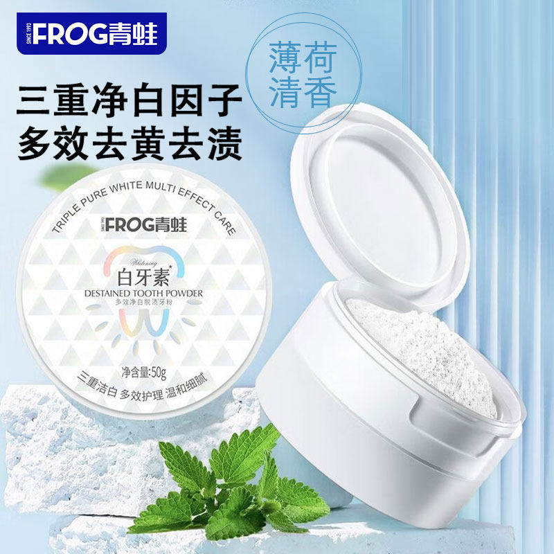 青蛙天然护齿牙粉椰香薄荷味温和清洁亮白去黄清新口气,洗护清洁剂/卫生巾/纸/香薰,牙粉,淘宝优惠券,粉丝福利购,淘宝优惠卷