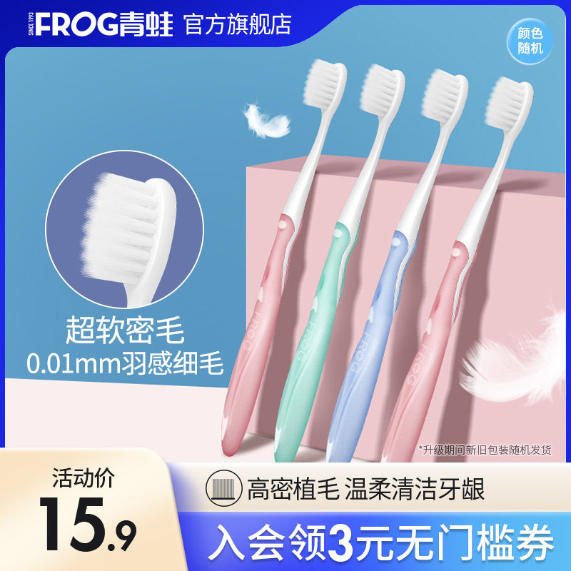 青蛙971软毛牙刷超柔小头男女士专用成人孕妇月子家用家庭装牙膏怎么样,好用不?