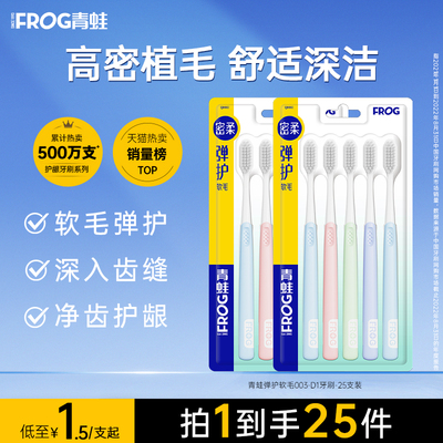 青蛙软毛牙刷成人家庭组合套装家用牙刷