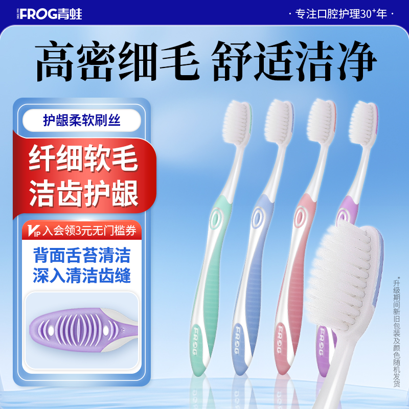 青蛙超细舌苔软毛牙刷家庭装家用组合装清洁两用成人月子孕妇牙刷