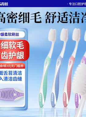 青蛙超细舌苔软毛牙刷家庭装家用组合装清洁两用成人月子孕妇牙刷
