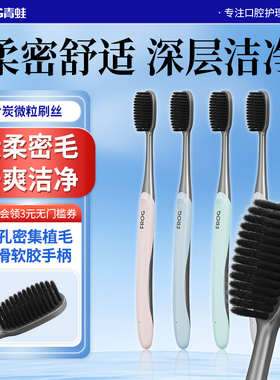 青蛙竹炭软毛牙刷成人情侣丝密炭小刷头备长炭刷男女士家庭装家用