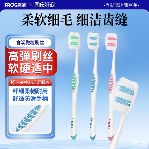 青蛙165B软毛牙刷家庭装