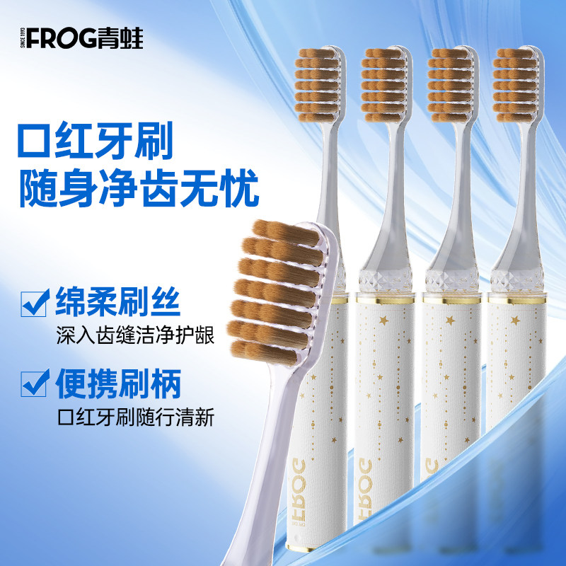 青蛙口红系列高颜值便携牙刷绵密刷丝高档情侣旅行装软毛牙刷019