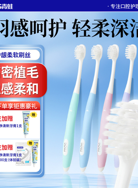 青蛙971成人超细软毛牙刷小刷头呵护敏感牙龈男女士超柔牙刷新版