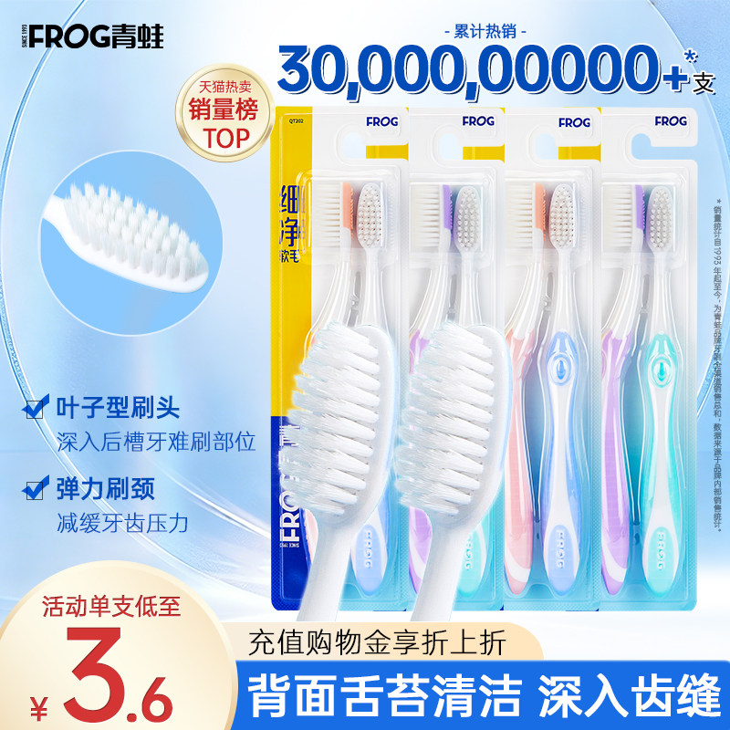 青蛙超细舌苔软毛牙刷家庭装家用组合装