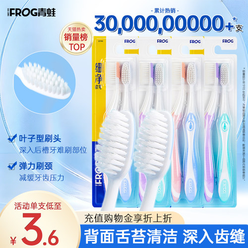 青蛙超细组合装清洁孕妇软毛牙刷