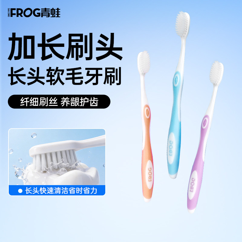 青蛙成人牙刷柔丝软毛深入齿缝清洁男女通用131B3支装