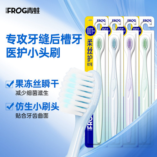 青蛙软毛牙刷成人超细软温和护龈家用 温和清洁口腔官方旗舰店
