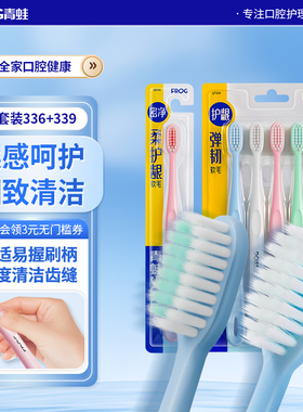 青蛙家用套装339成人软毛牙刷家庭组合6支装