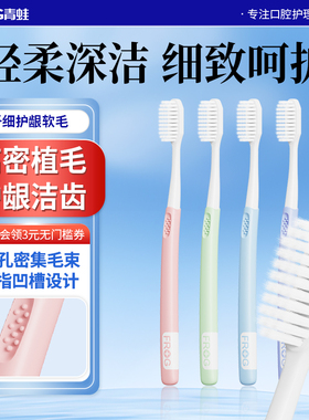 青蛙软毛牙刷成人家庭组合套装家用牙刷