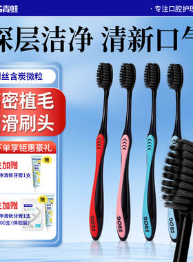 青蛙竹炭牙刷成人家庭装家用男士女士成人正品软毛备长炭细长刷头