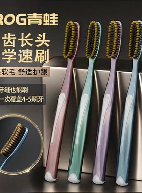 青蛙长头软毛牙刷创新加长刷头懒人高效清洁成年人高档家庭装