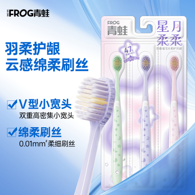 青蛙云朵棉感软毛牙刷清新口气高效小V宽头星月创意成人男女牙刷