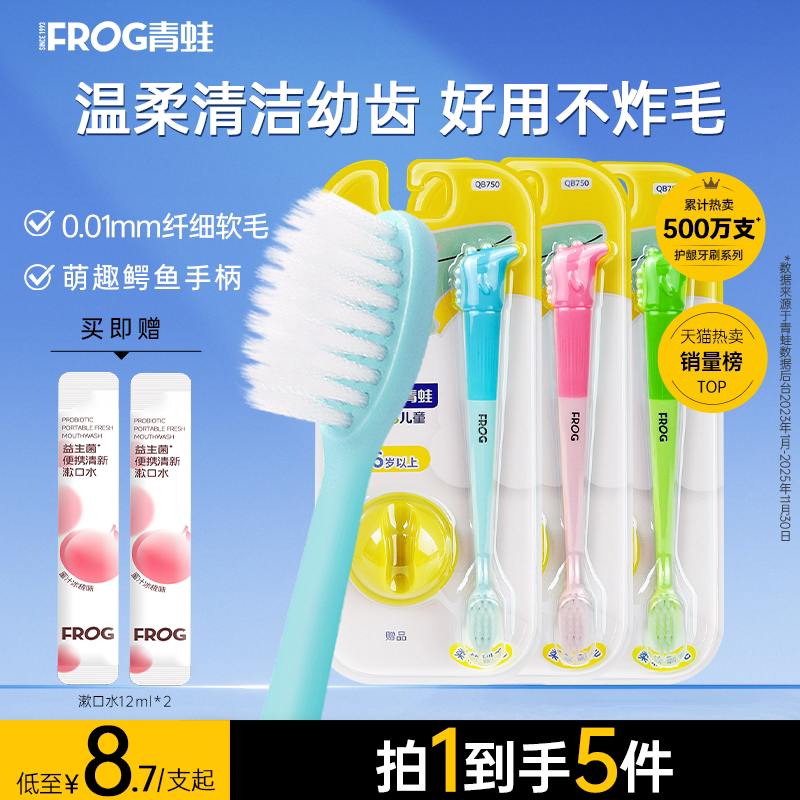 青蛙纤细软毛牙刷6岁以上小孩专门换牙期温和洁齿舒适手柄防滑