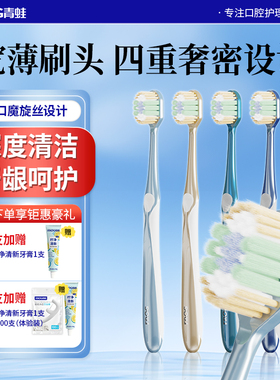 青蛙牙刷四重植毛软毛成人宽头家庭装家用情侣护龈清洁牙刷