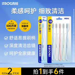 青蛙家用套装339成人软毛牙刷家庭组合6支装
