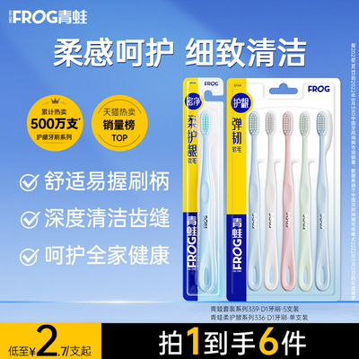 青蛙家用套装339成人软毛牙刷家庭组合6支装