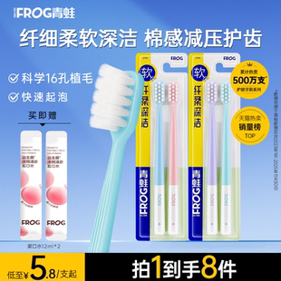 青蛙牙刷小头高密超柔清洁护龈孕妇月子专用成人家用软毛家庭装