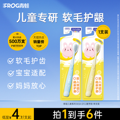 青蛙牙刷2-12岁儿童超软细毛牙刷抑菌护龈彩色卡通牙刷
