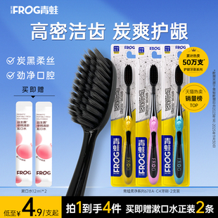 青蛙正品牙刷软毛小头炭黑柔丝深洁抑菌护龈成人家用套装