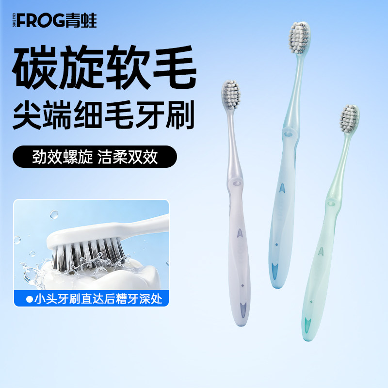 青蛙牙刷正品男女成人情侣家庭装家用细软毛小头竹炭螺旋清洁刷丝