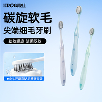 青蛙牙刷正品男女成人情侣家庭装家用细软毛小头竹炭螺旋清洁刷丝