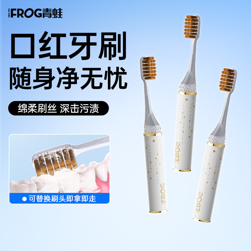 青蛙口红系列高颜值便携牙刷绵密刷丝高档情侣旅行装软毛牙刷019